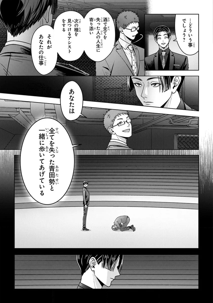 酒癖50 第5.2話 - Page 25