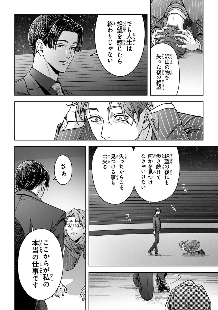 酒癖50 - 第5.2話 - Page 26