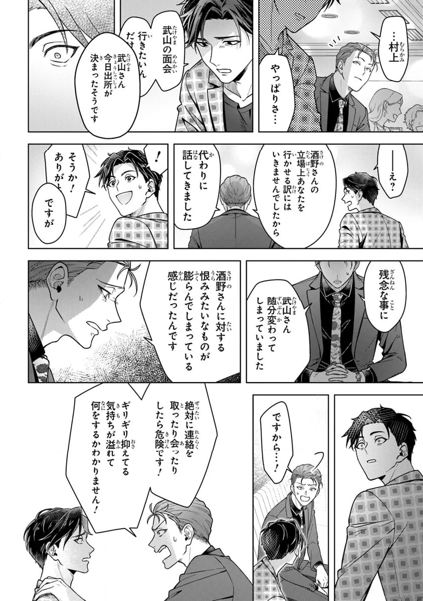 酒癖50 第5.2話 - Page 4