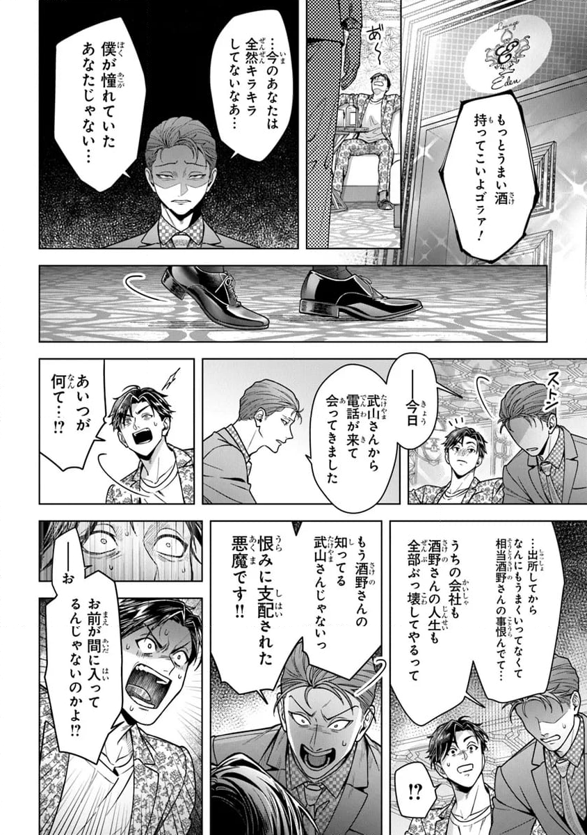 酒癖50 第5.2話 - Page 8