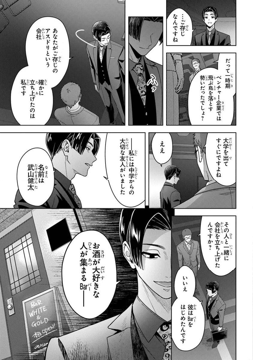 酒癖50 第5.1話 - Page 3