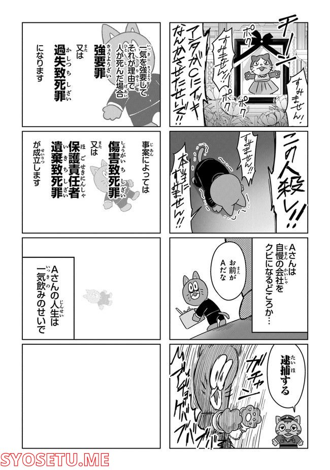 酒癖50 第1話 - Page 43