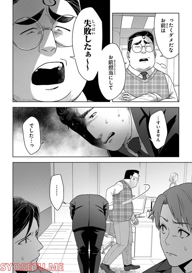 酒癖50 第2.1話 - Page 2