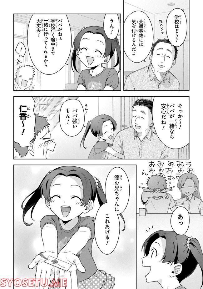 酒癖50 第2.1話 - Page 14