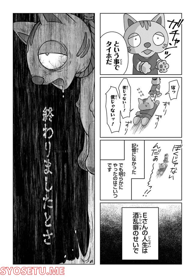 酒癖50 第2.1話 - Page 26