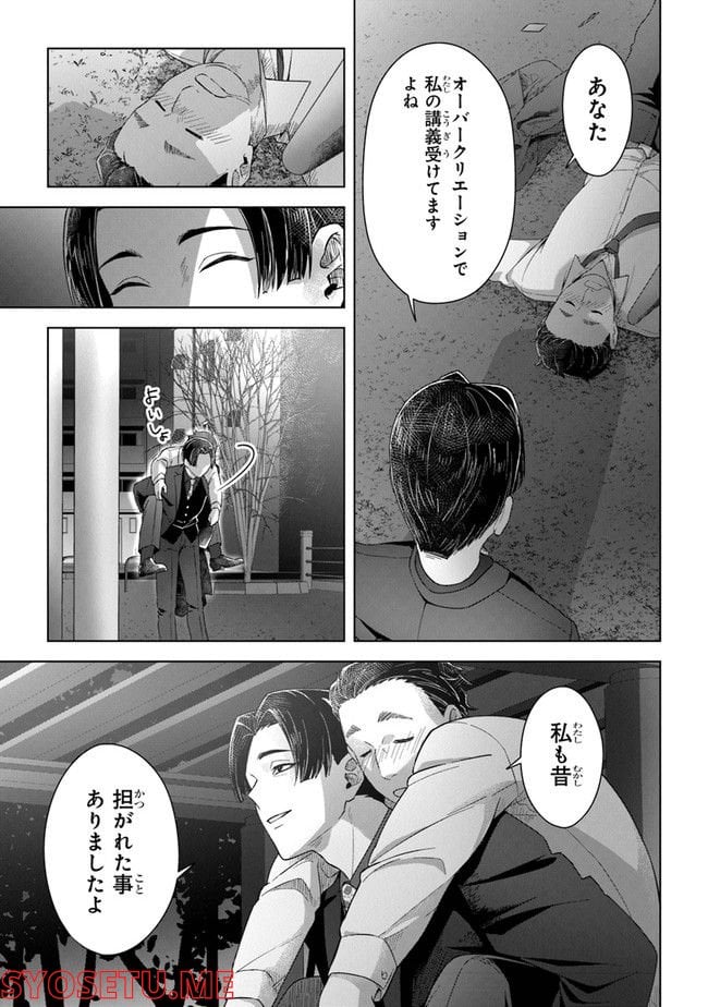 酒癖50 第2.1話 - Page 9