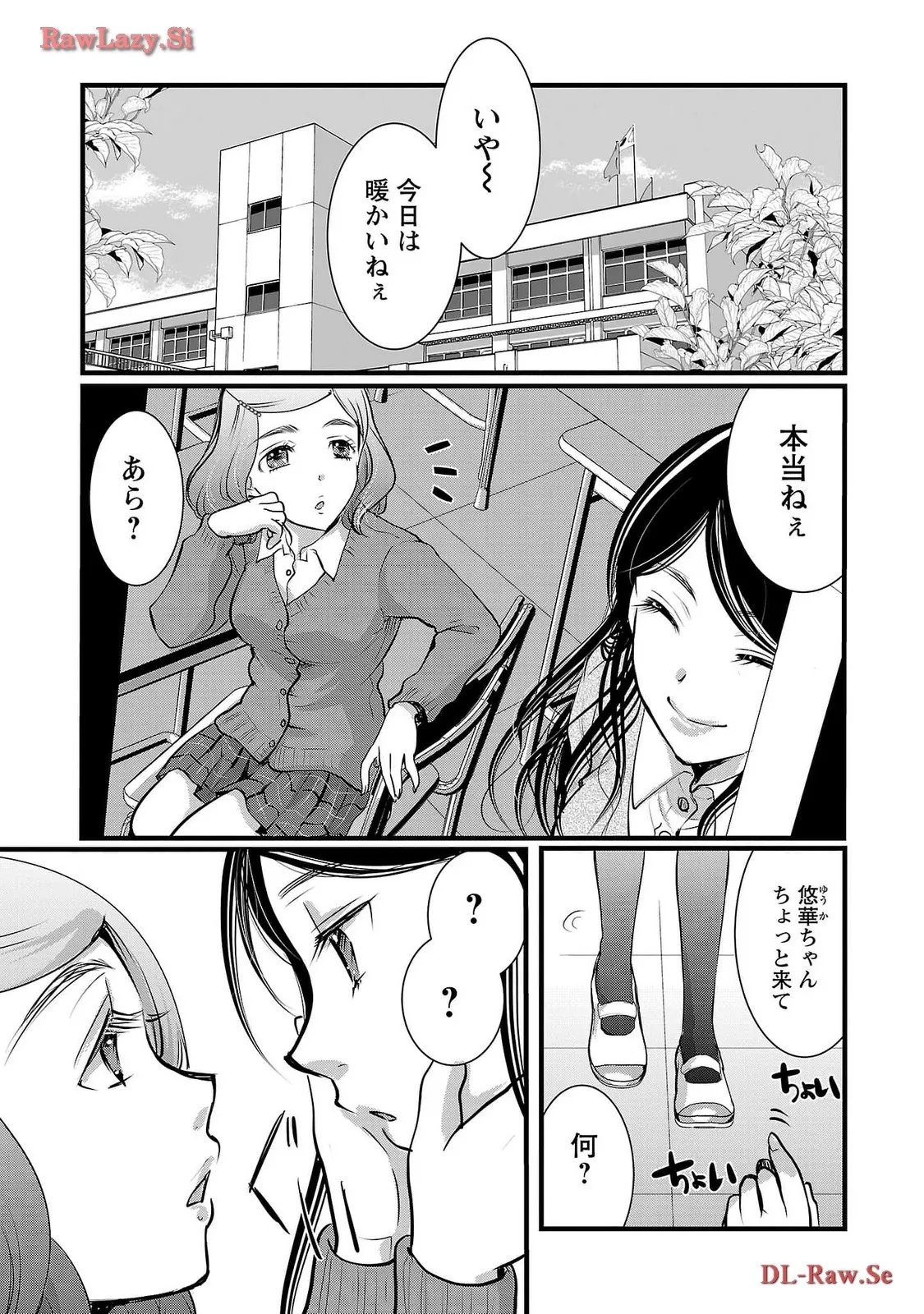 高嶺の華は乱れ咲き 第50話 - Page 1