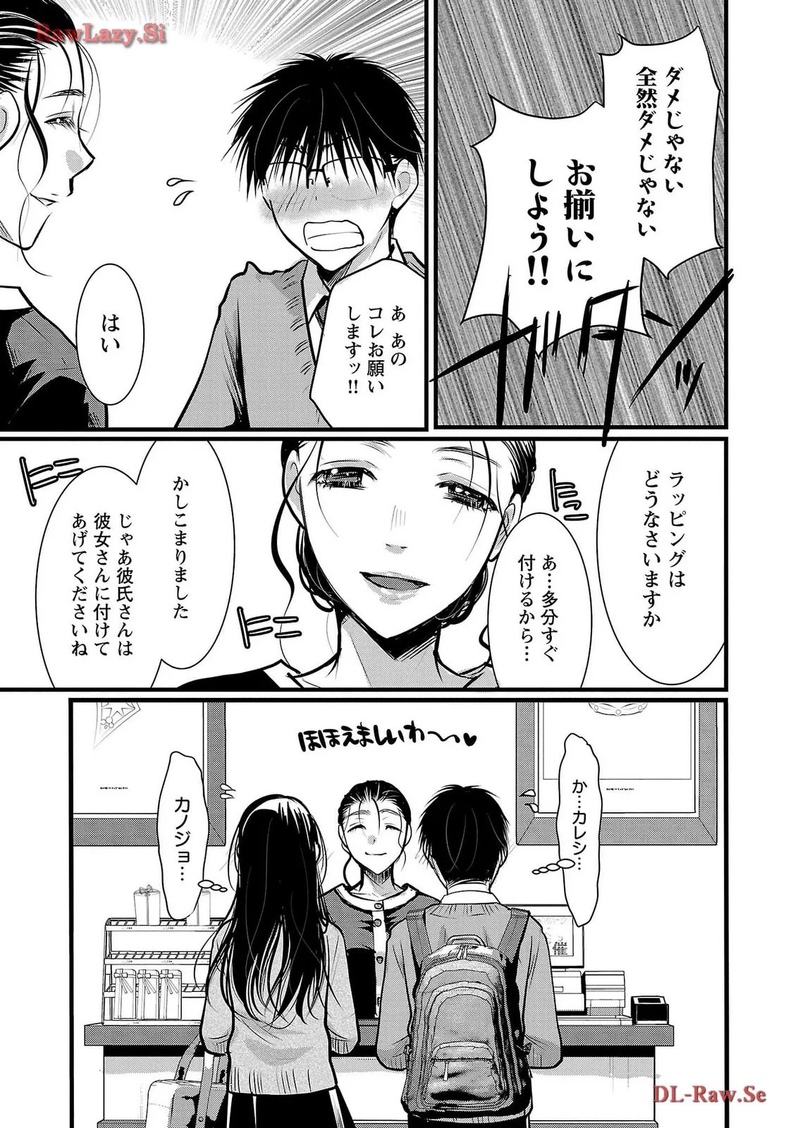 高嶺の華は乱れ咲き 第50話 - Page 13