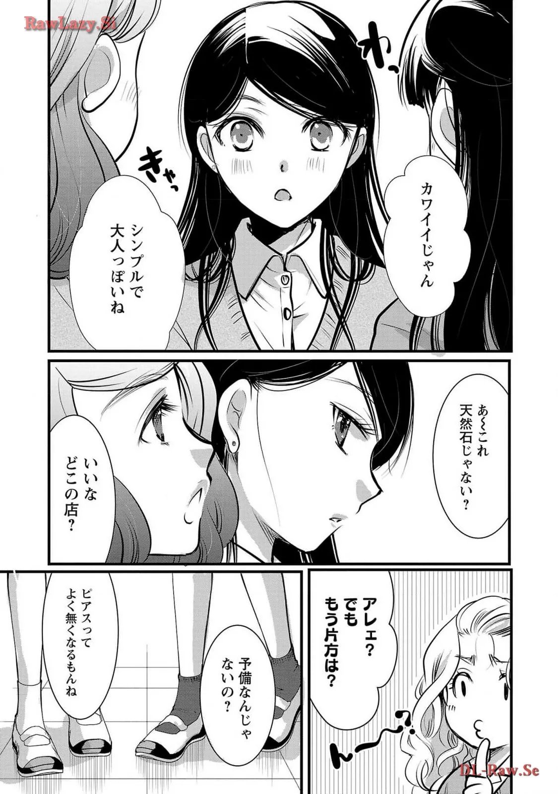 高嶺の華は乱れ咲き 第50話 - Page 21