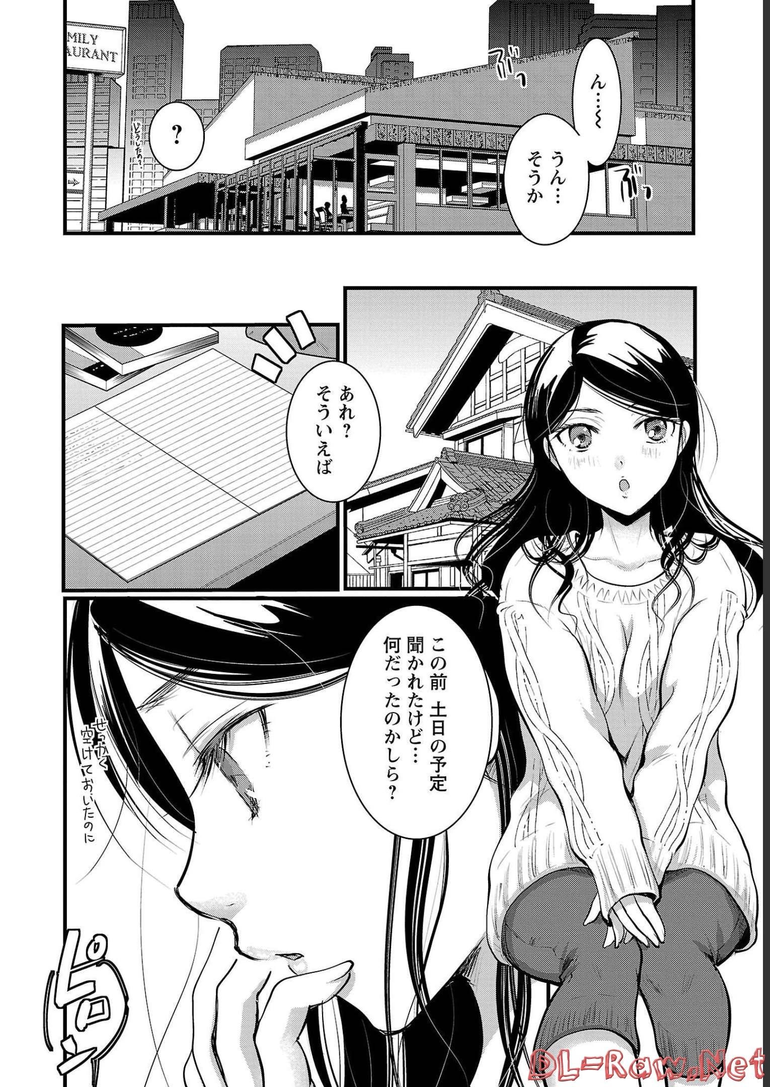 高嶺の華は乱れ咲き 第40話 - Page 10