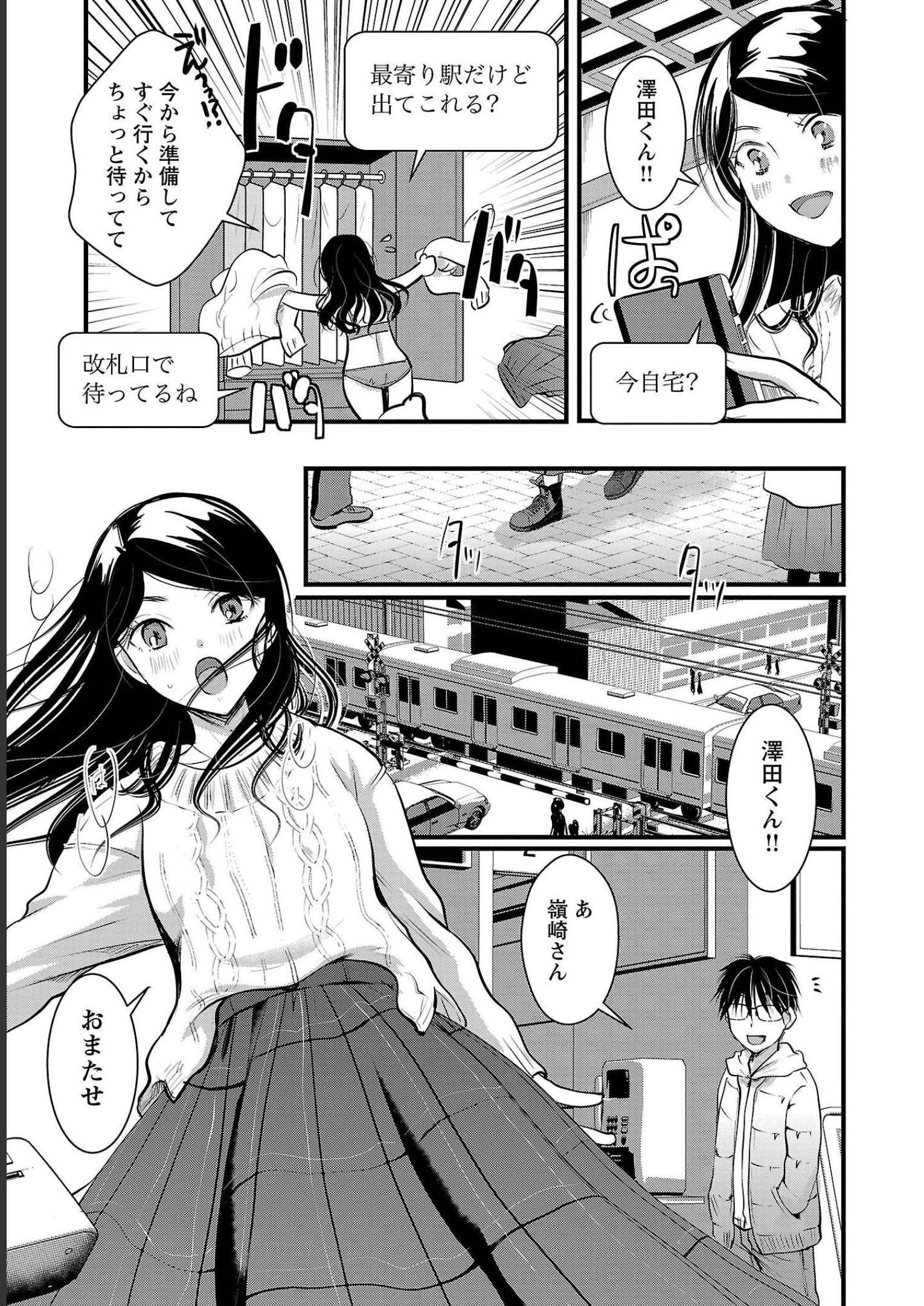 高嶺の華は乱れ咲き - 第40話 - Page 11