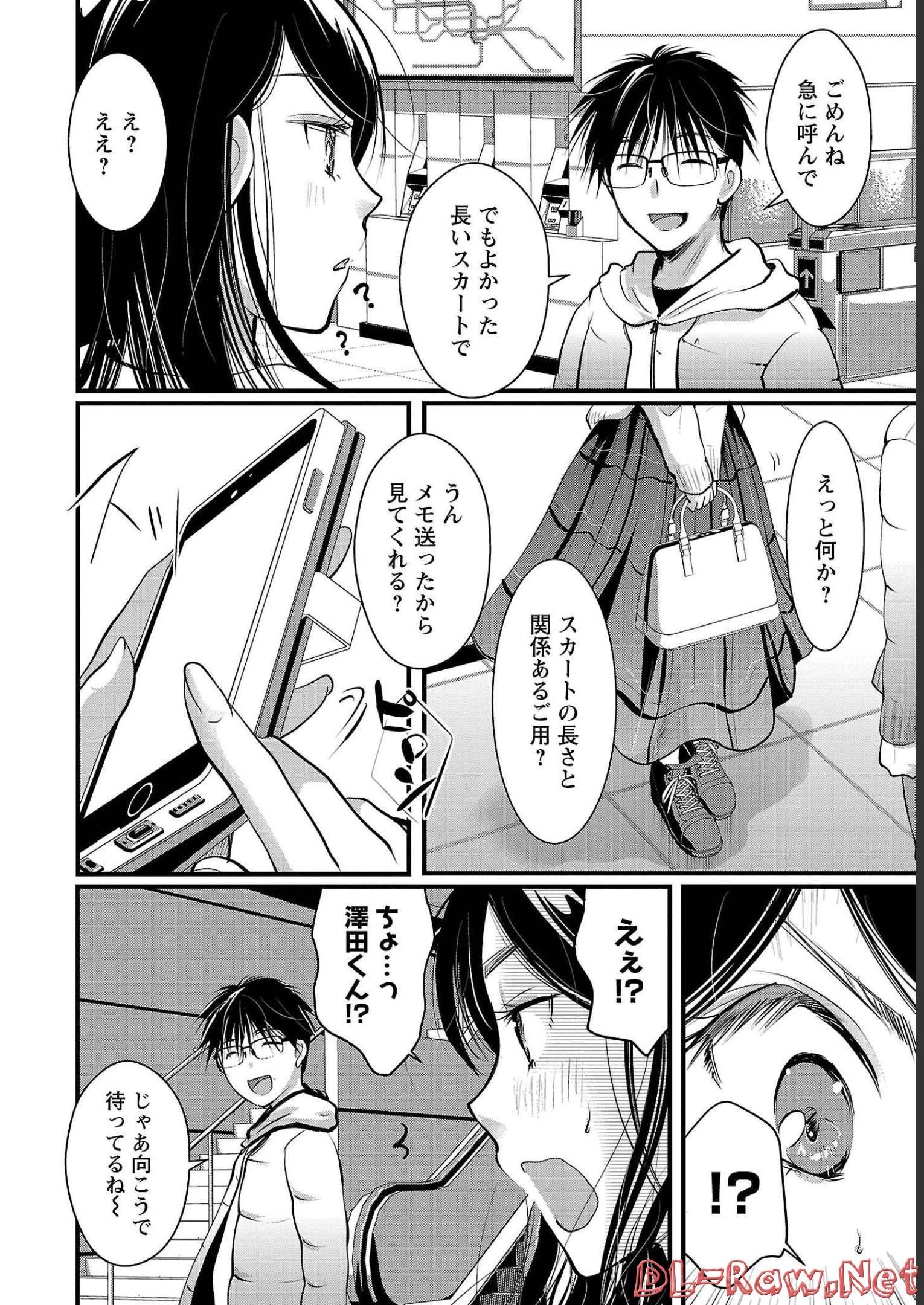 高嶺の華は乱れ咲き 第40話 - Page 12