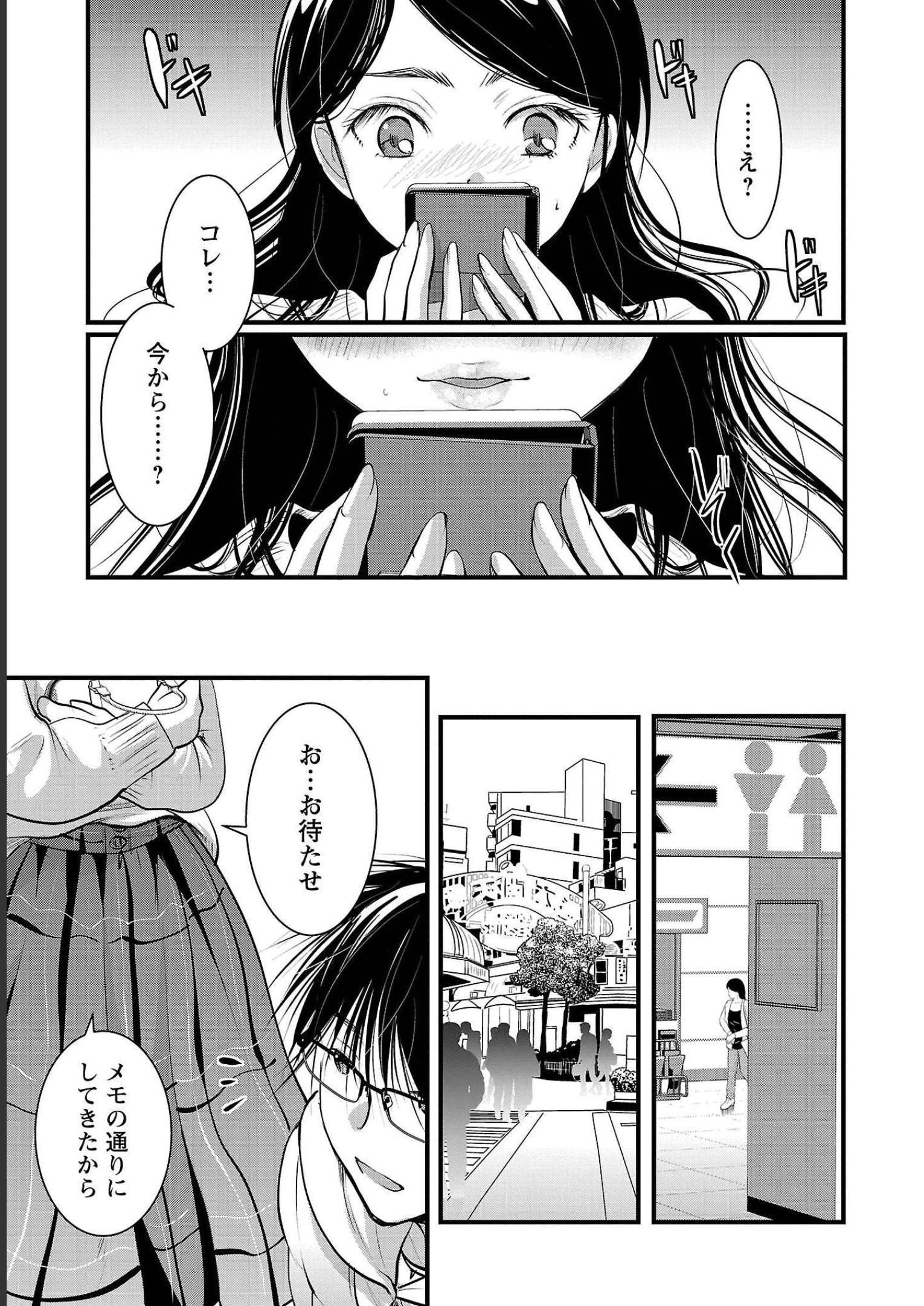 高嶺の華は乱れ咲き 第40話 - Page 13