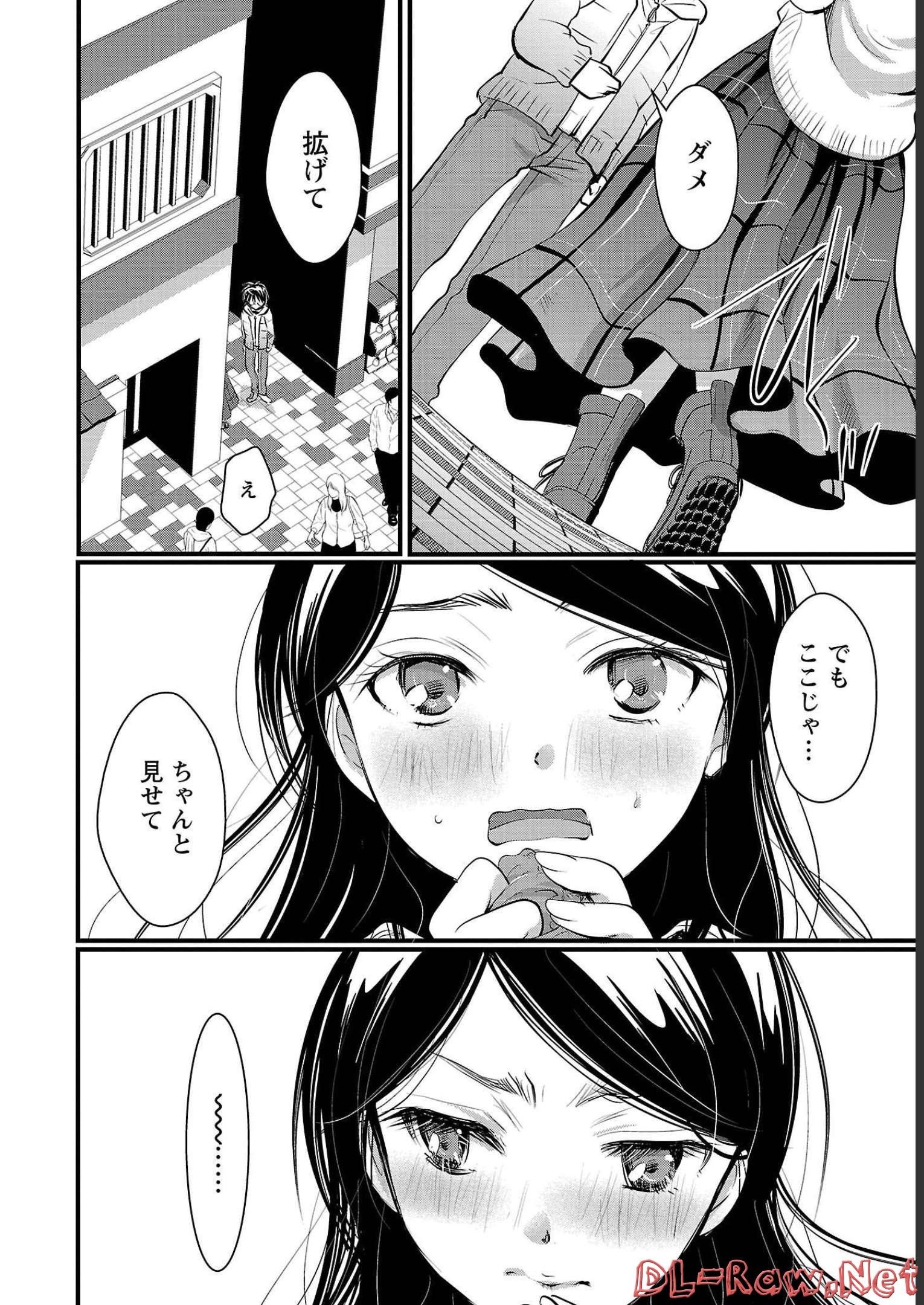 高嶺の華は乱れ咲き - 第40話 - Page 16