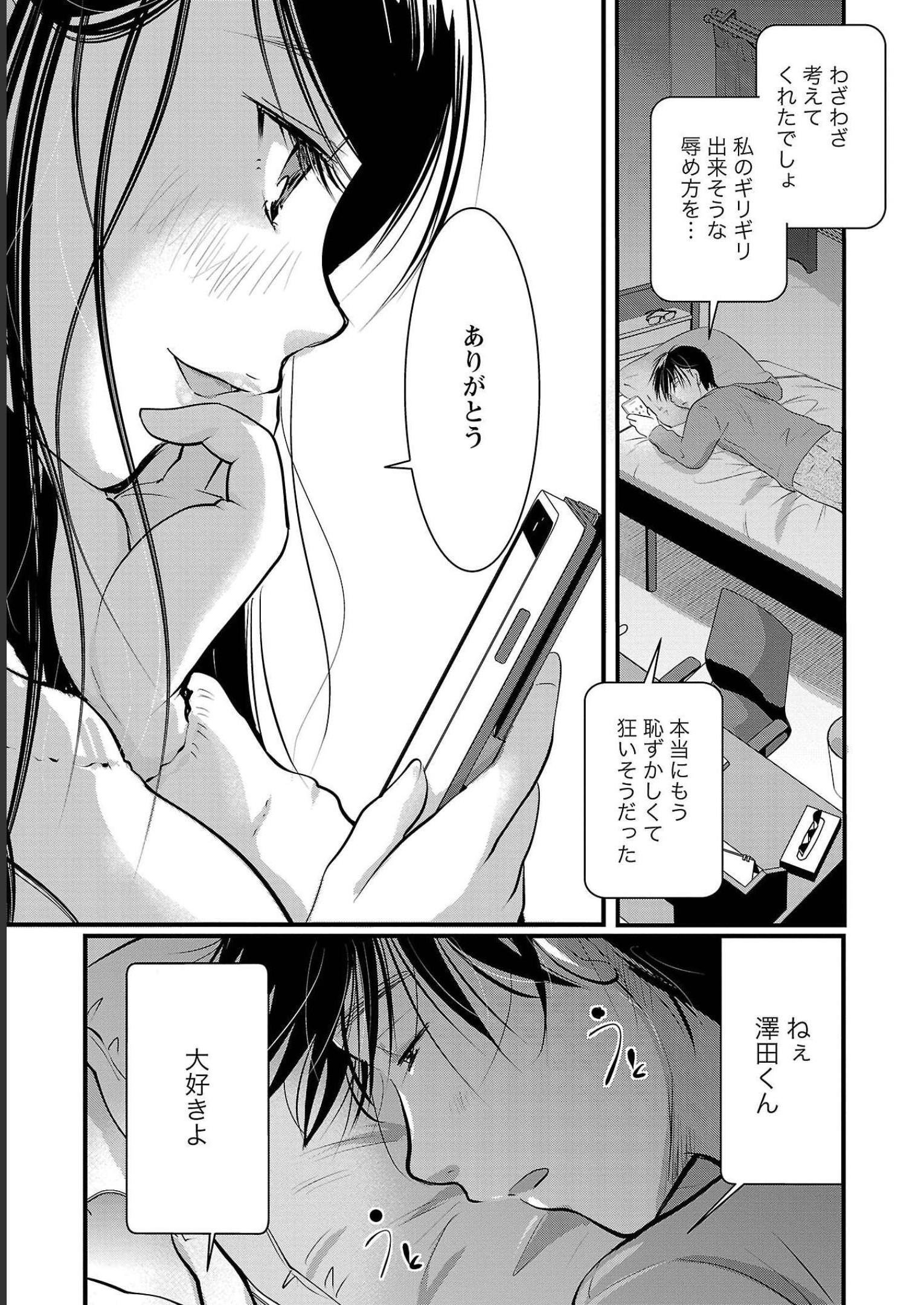 高嶺の華は乱れ咲き - 第40話 - Page 23