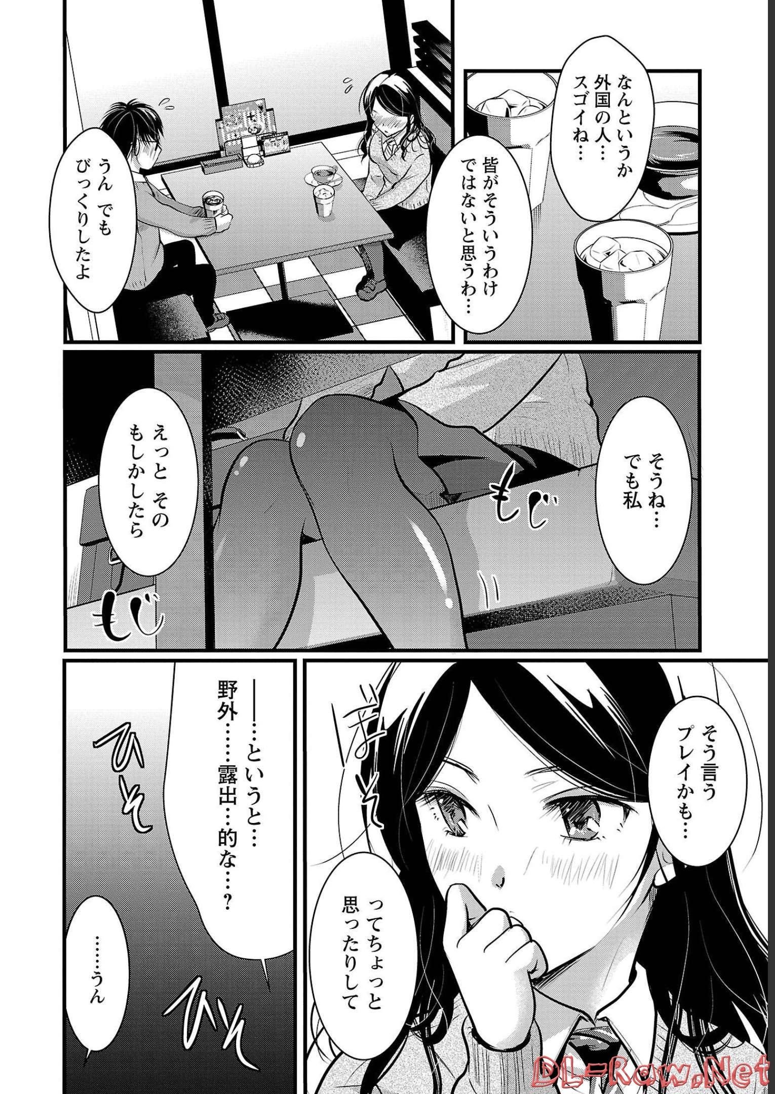 高嶺の華は乱れ咲き - 第40話 - Page 4