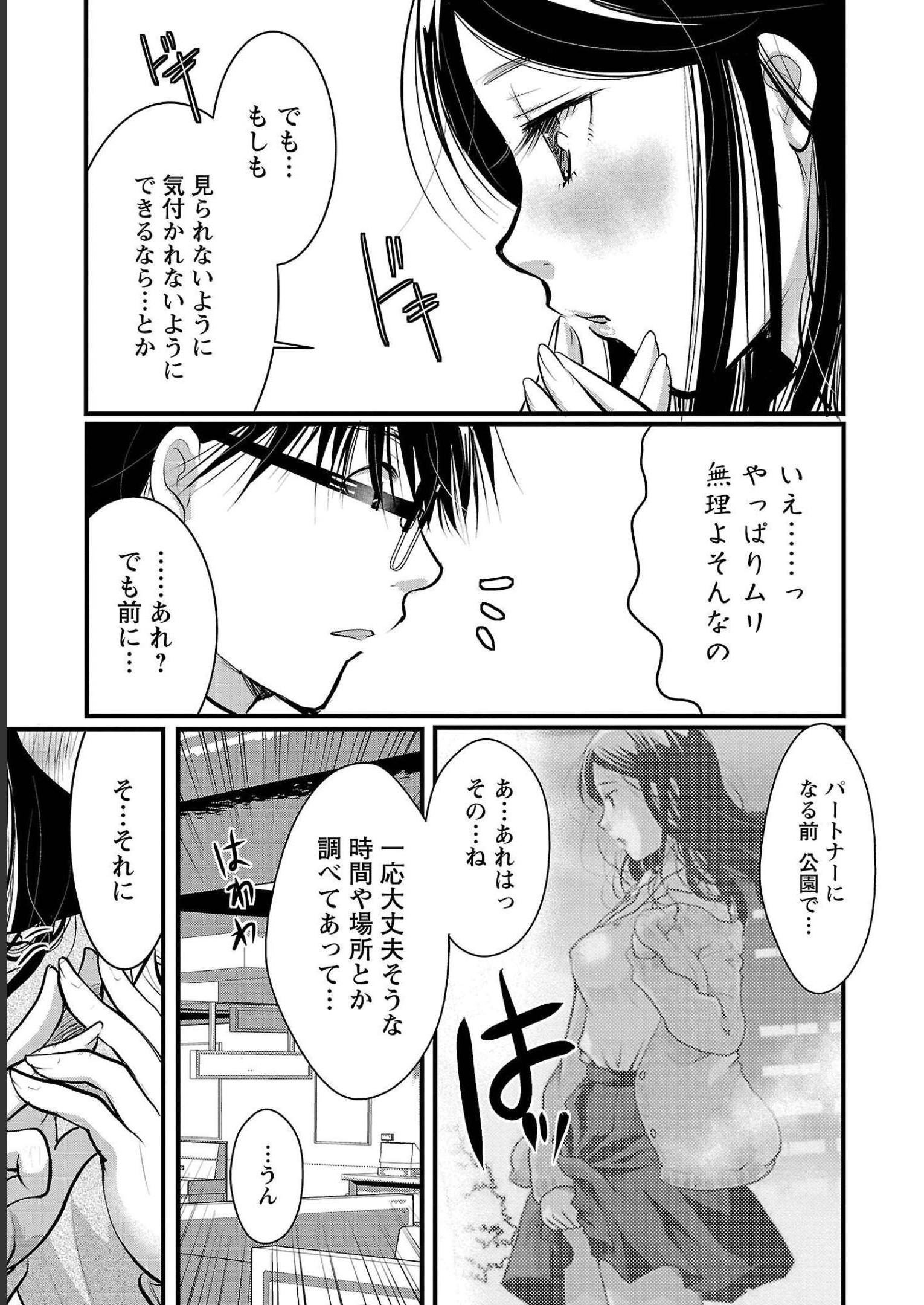 高嶺の華は乱れ咲き - 第40話 - Page 7