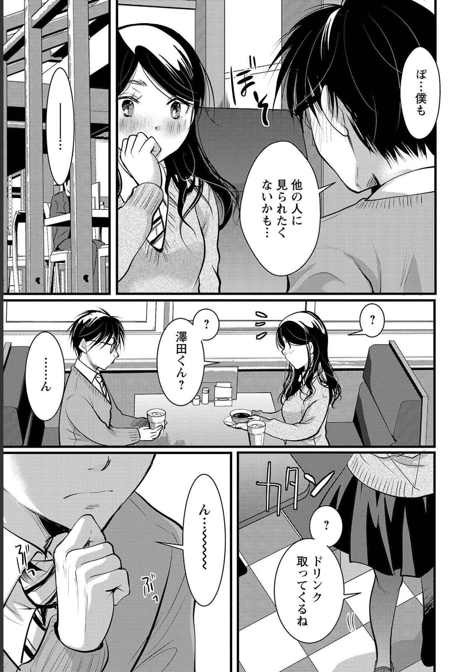 高嶺の華は乱れ咲き 第40話 - Page 9