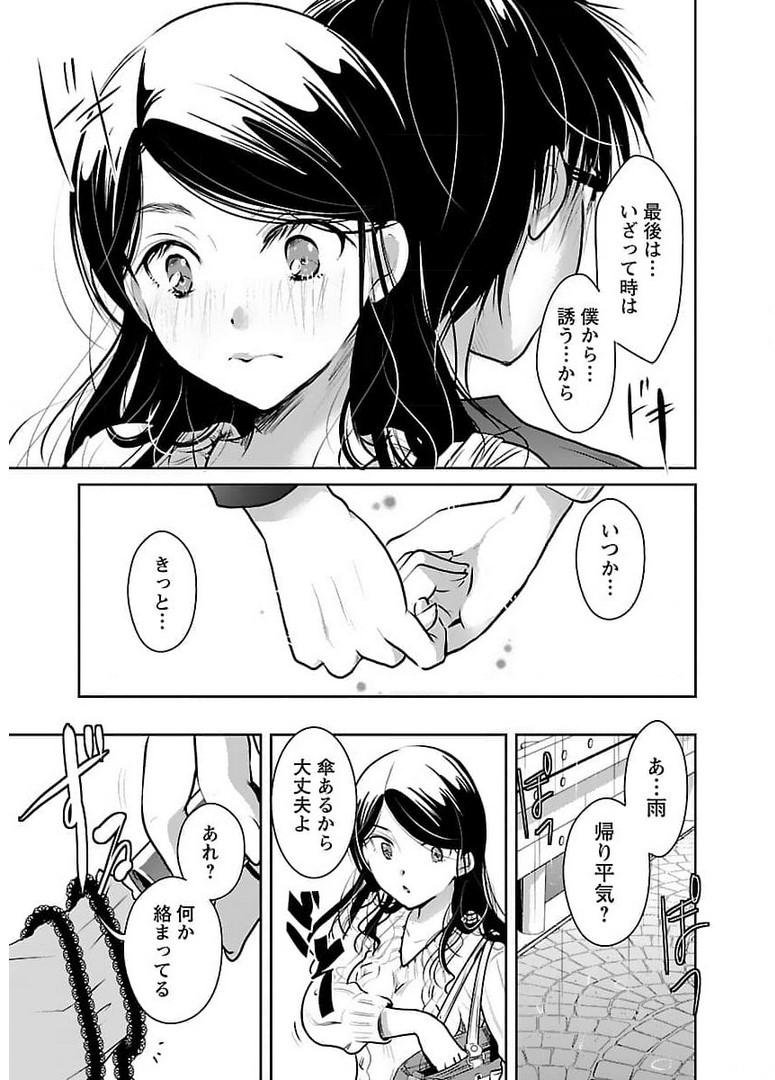 高嶺の華は乱れ咲き 第30話 - Page 19