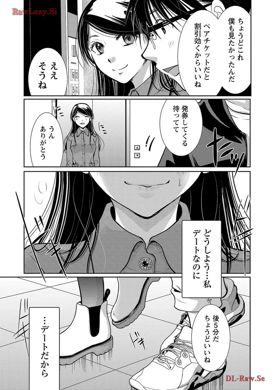 高嶺の華は乱れ咲き 第54話 - Page 7