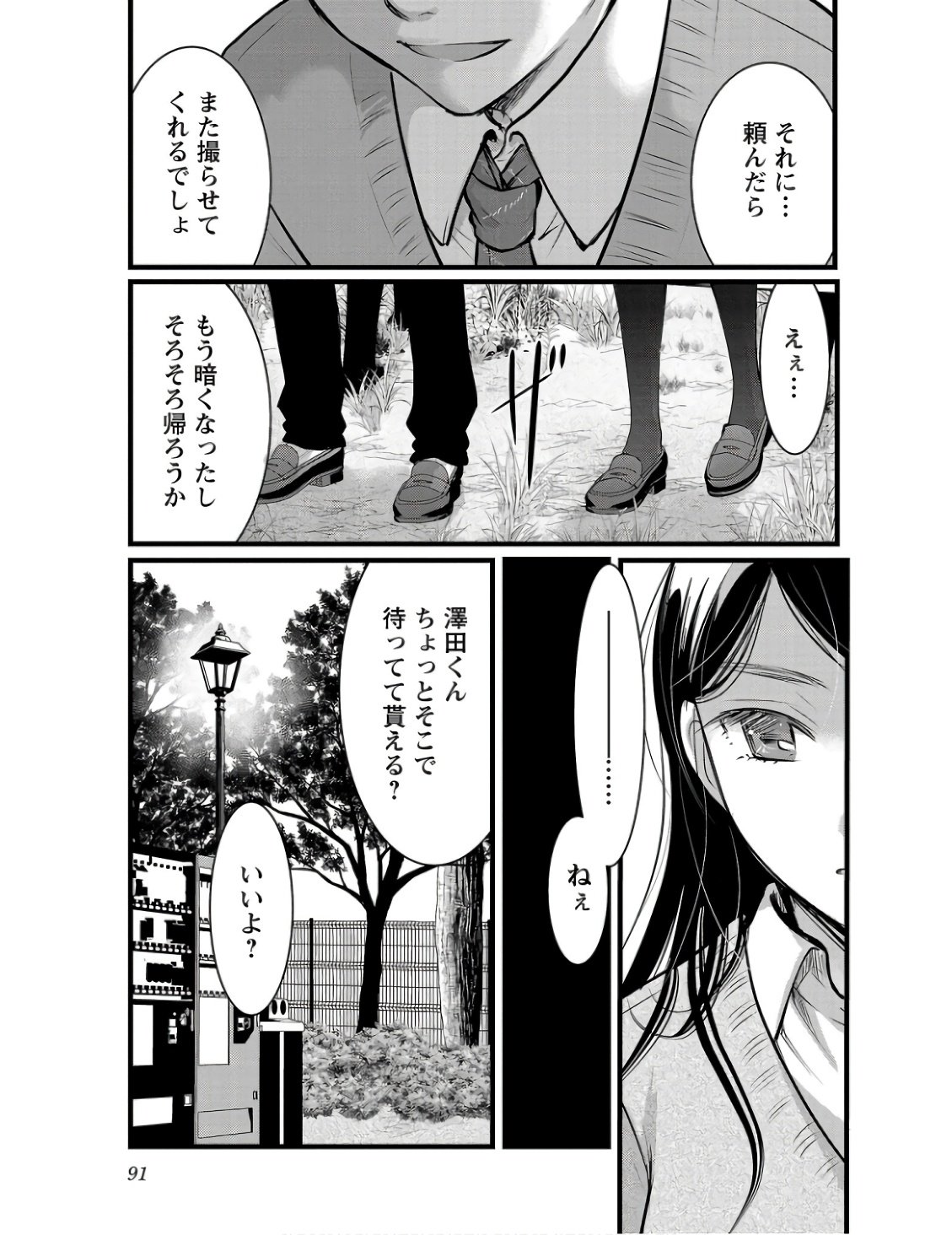 高嶺の華は乱れ咲き 第46話 - Page 11