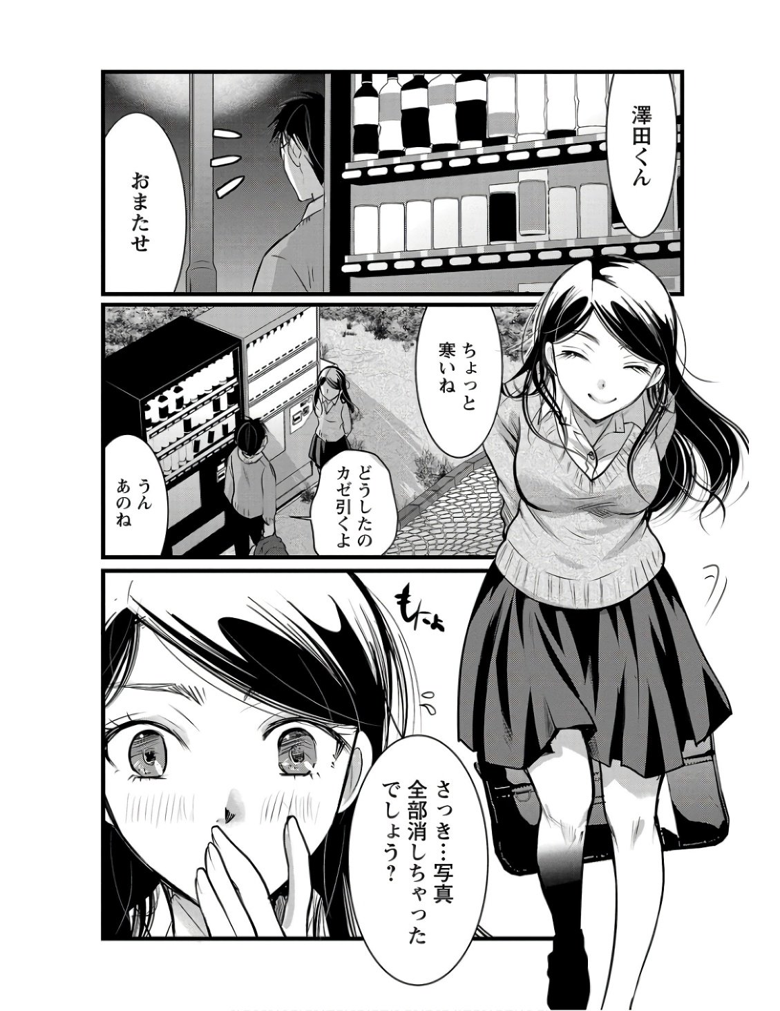 高嶺の華は乱れ咲き 第46話 - Page 12