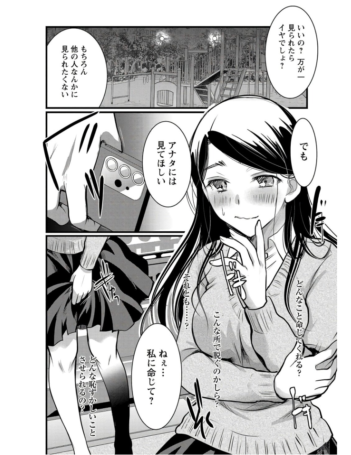 高嶺の華は乱れ咲き 第46話 - Page 14