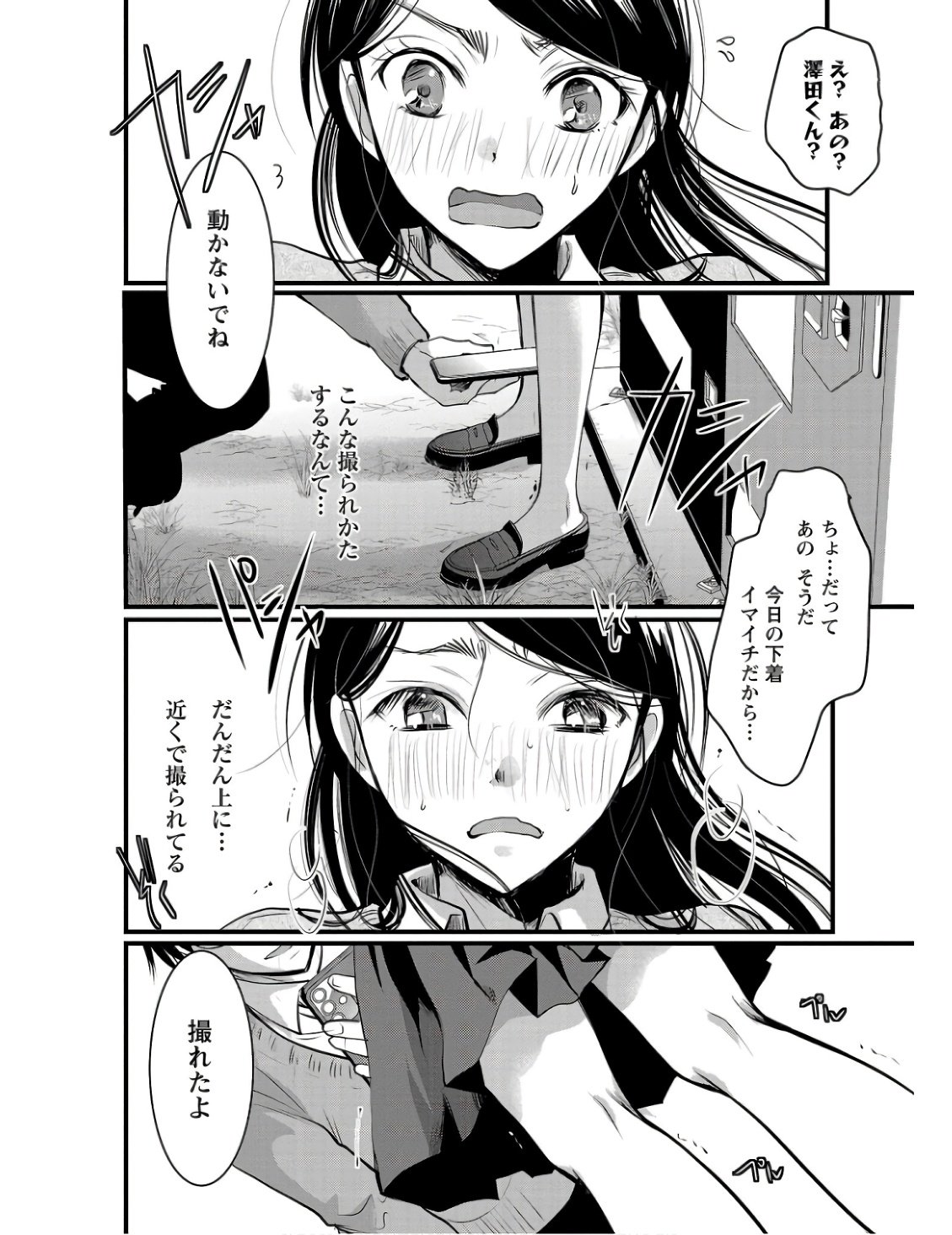 高嶺の華は乱れ咲き 第46話 - Page 16