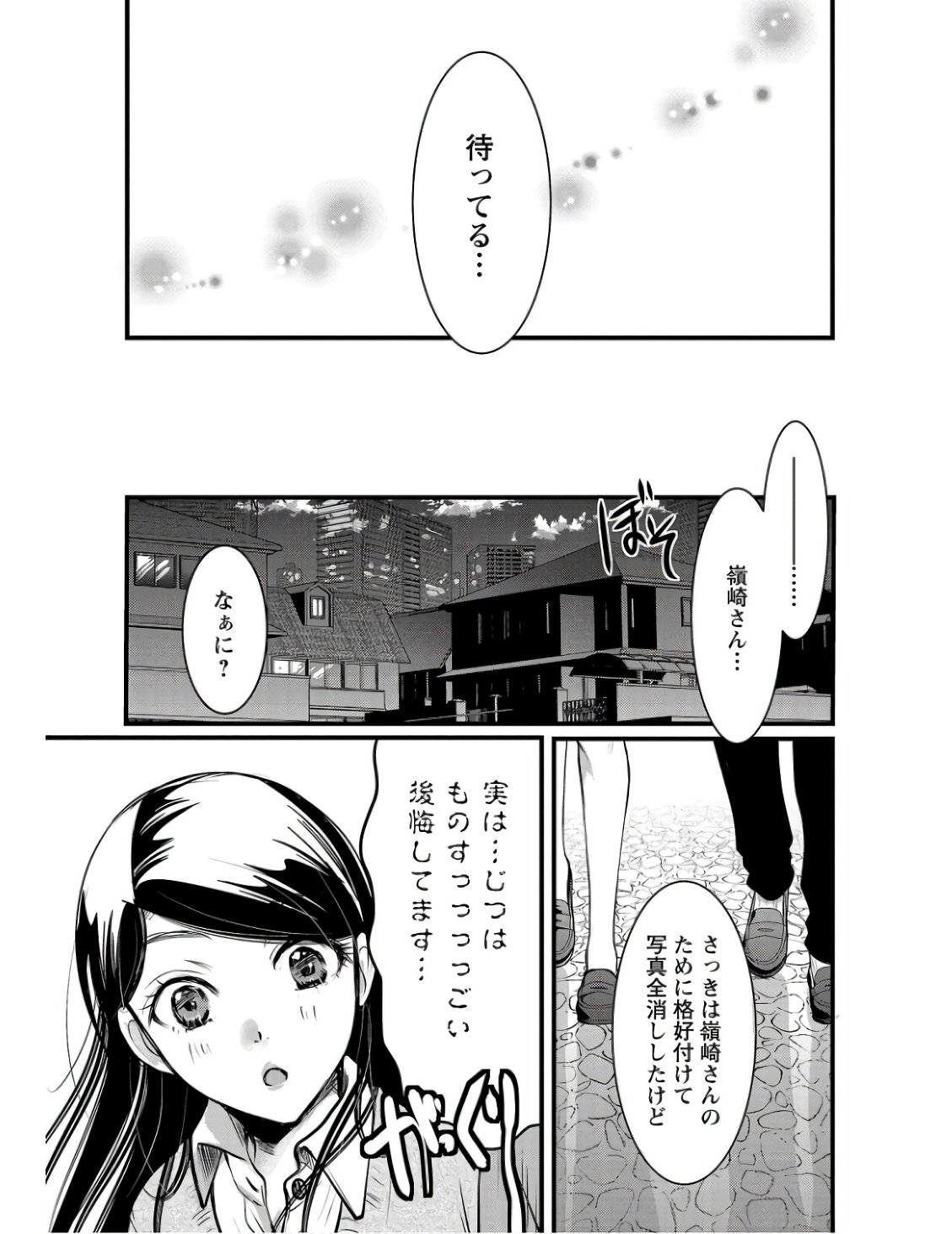 高嶺の華は乱れ咲き 第46話 - Page 23