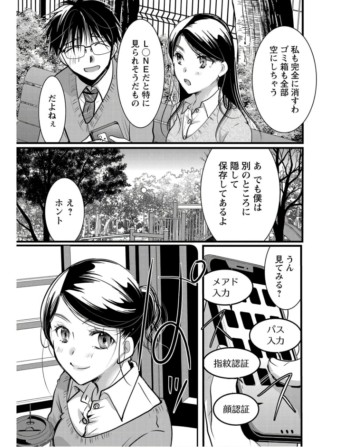 高嶺の華は乱れ咲き 第46話 - Page 3