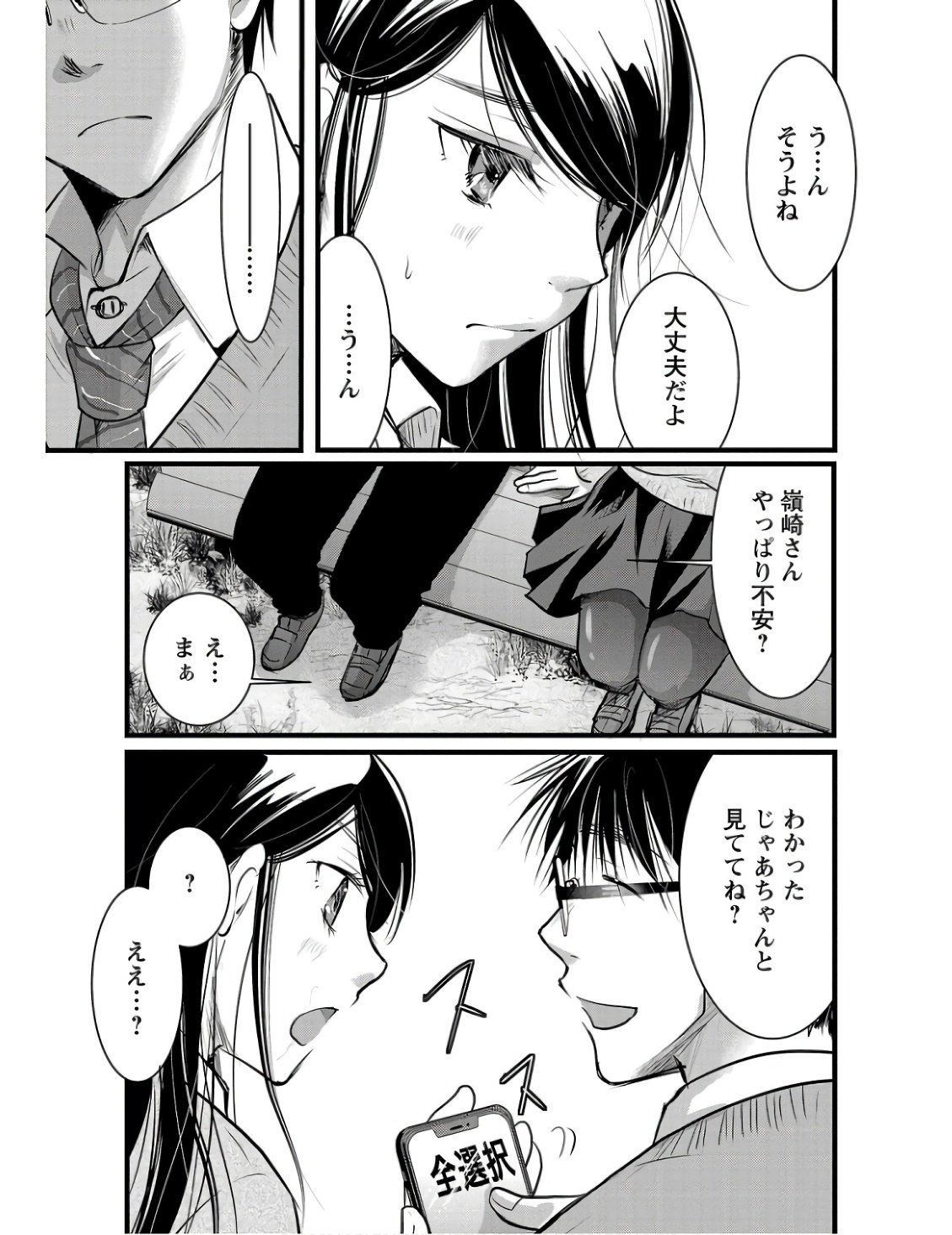 高嶺の華は乱れ咲き 第46話 - Page 9