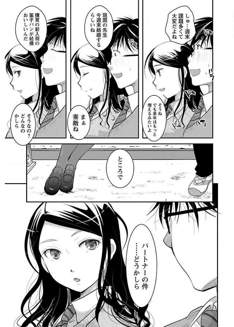 高嶺の華は乱れ咲き 第3話 - Page 10