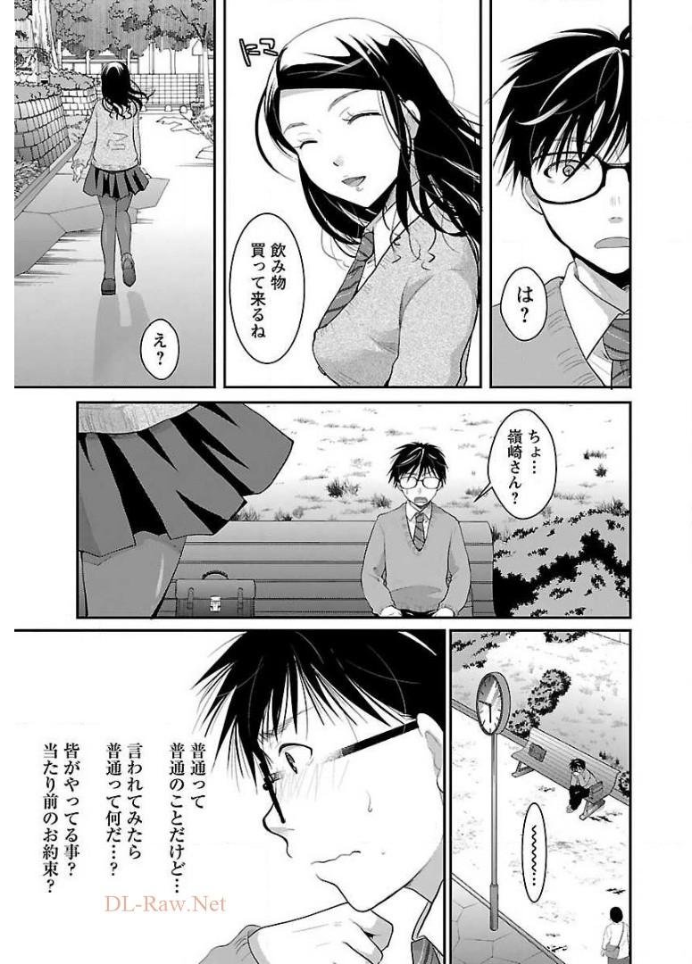 高嶺の華は乱れ咲き 第3話 - Page 14