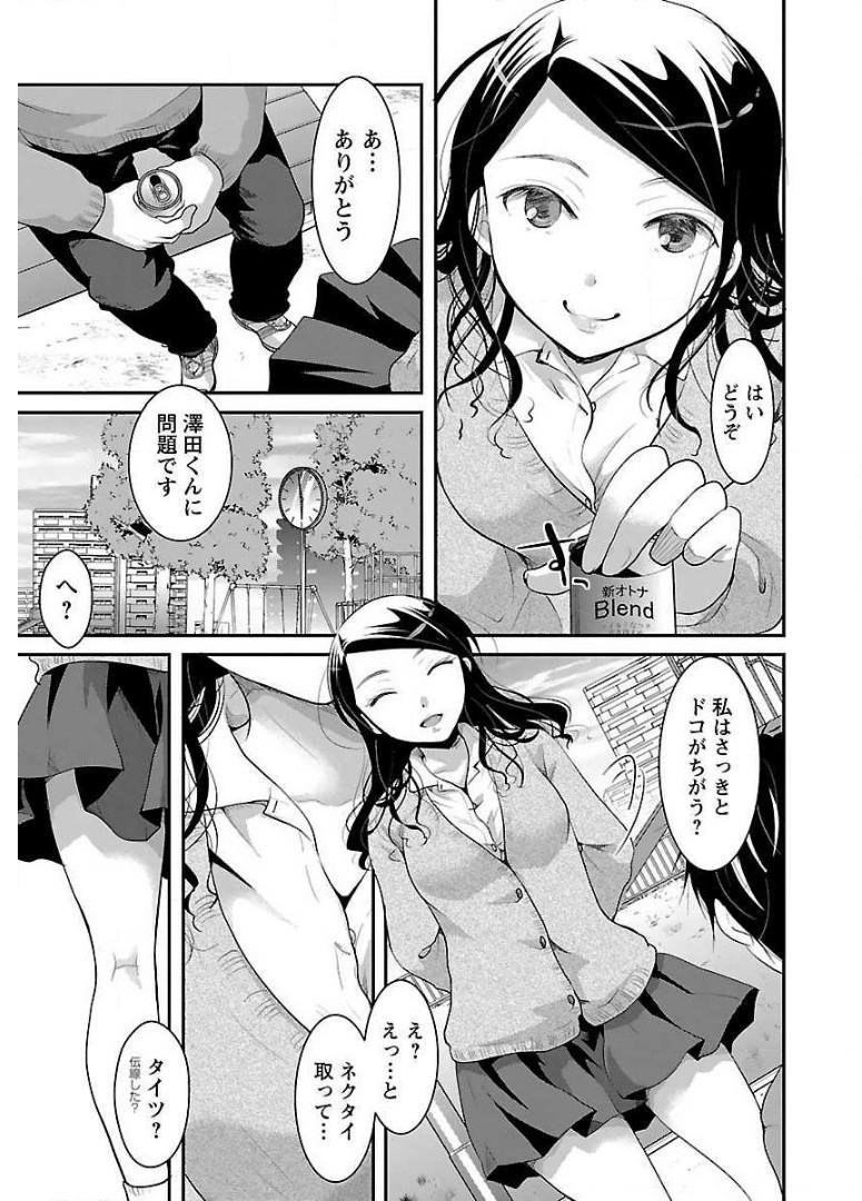 高嶺の華は乱れ咲き 第3話 - Page 16