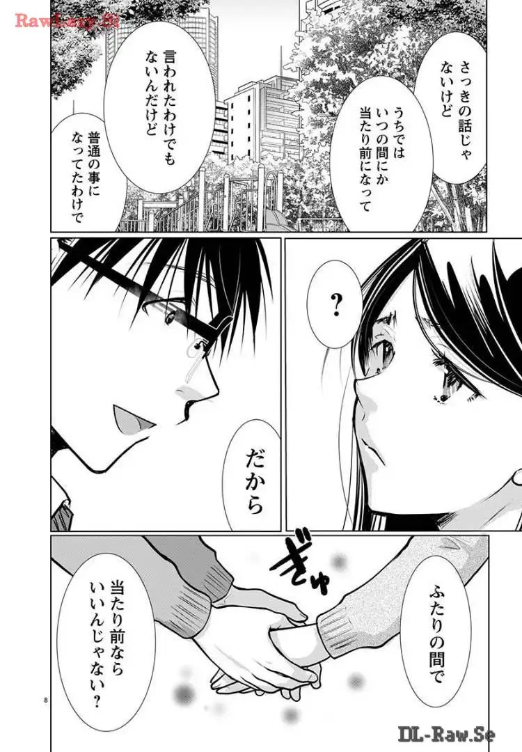 高嶺の華は乱れ咲き 第62話 - Page 11