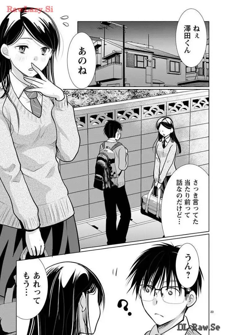 高嶺の華は乱れ咲き 第62話 - Page 26