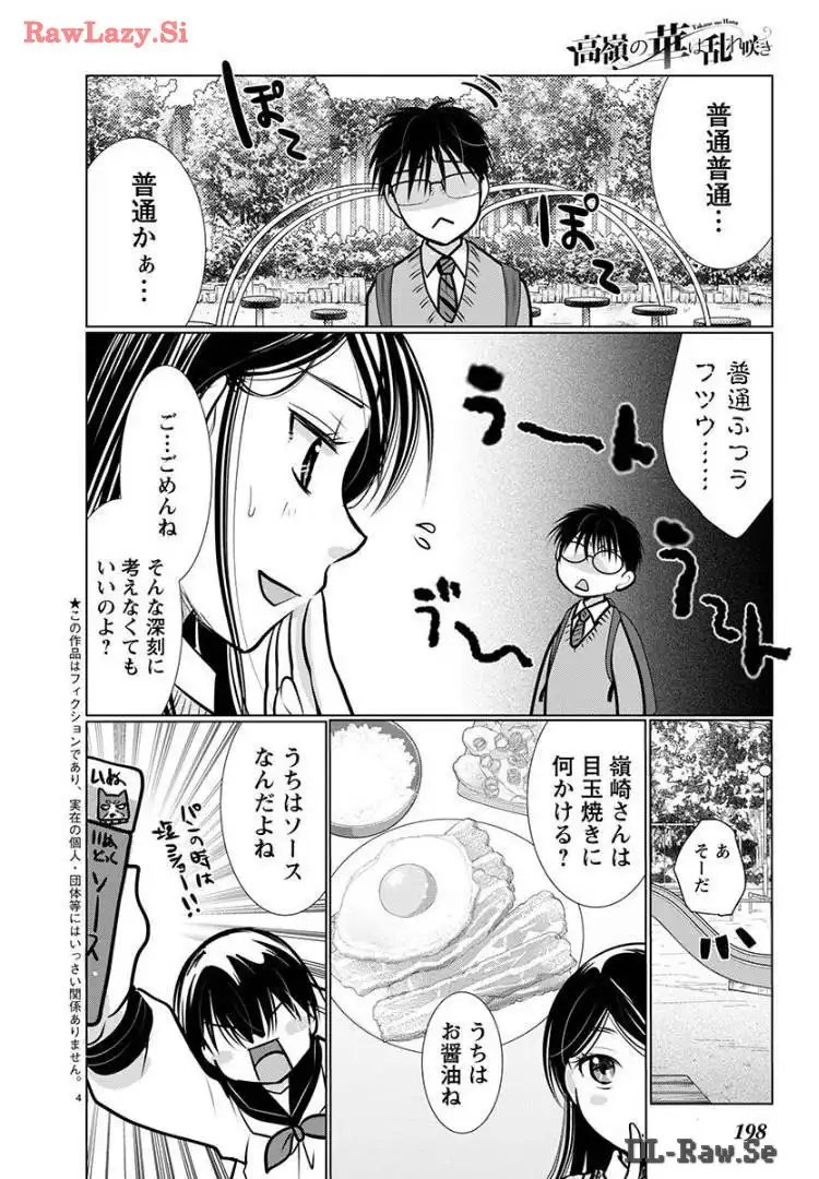 高嶺の華は乱れ咲き 第62話 - Page 5