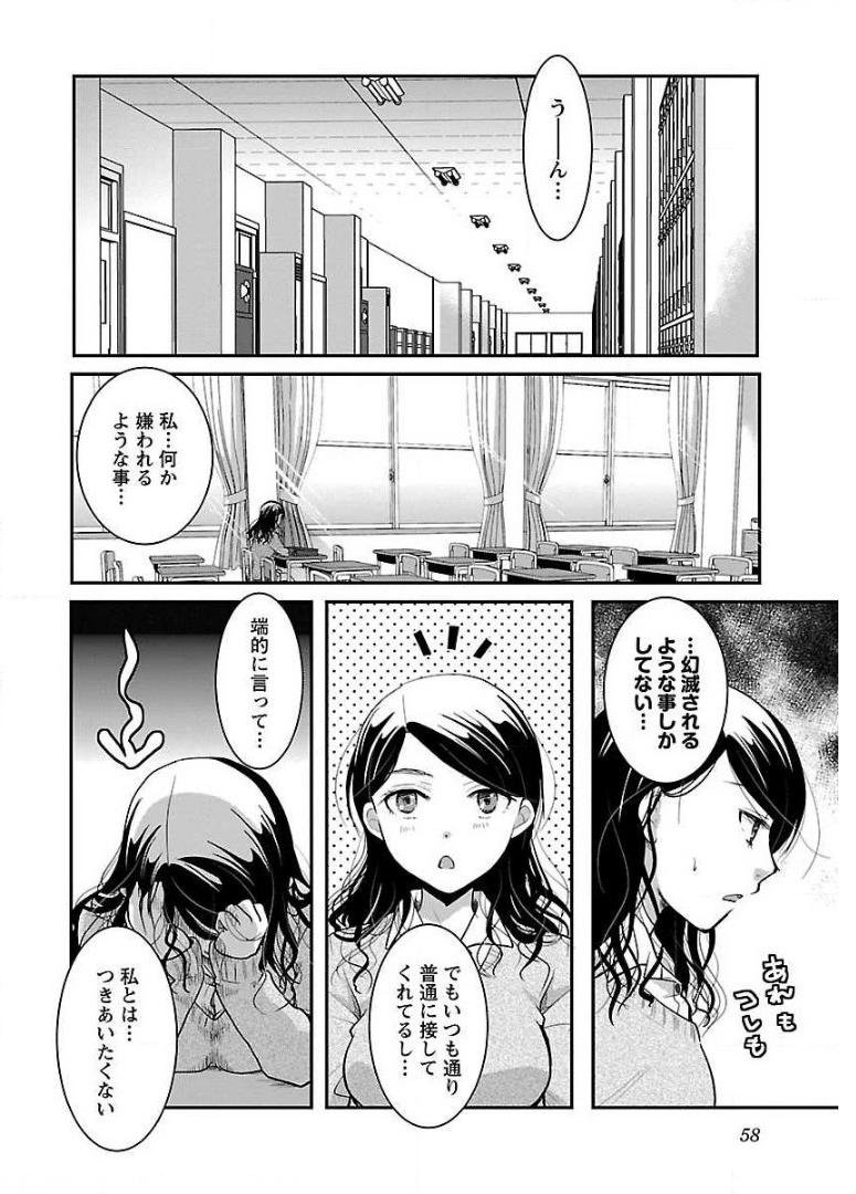 高嶺の華は乱れ咲き 第21話 - Page 4