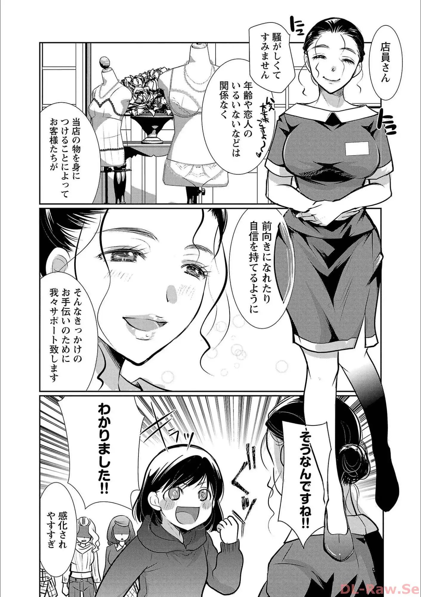 高嶺の華は乱れ咲き 第56話 - Page 8