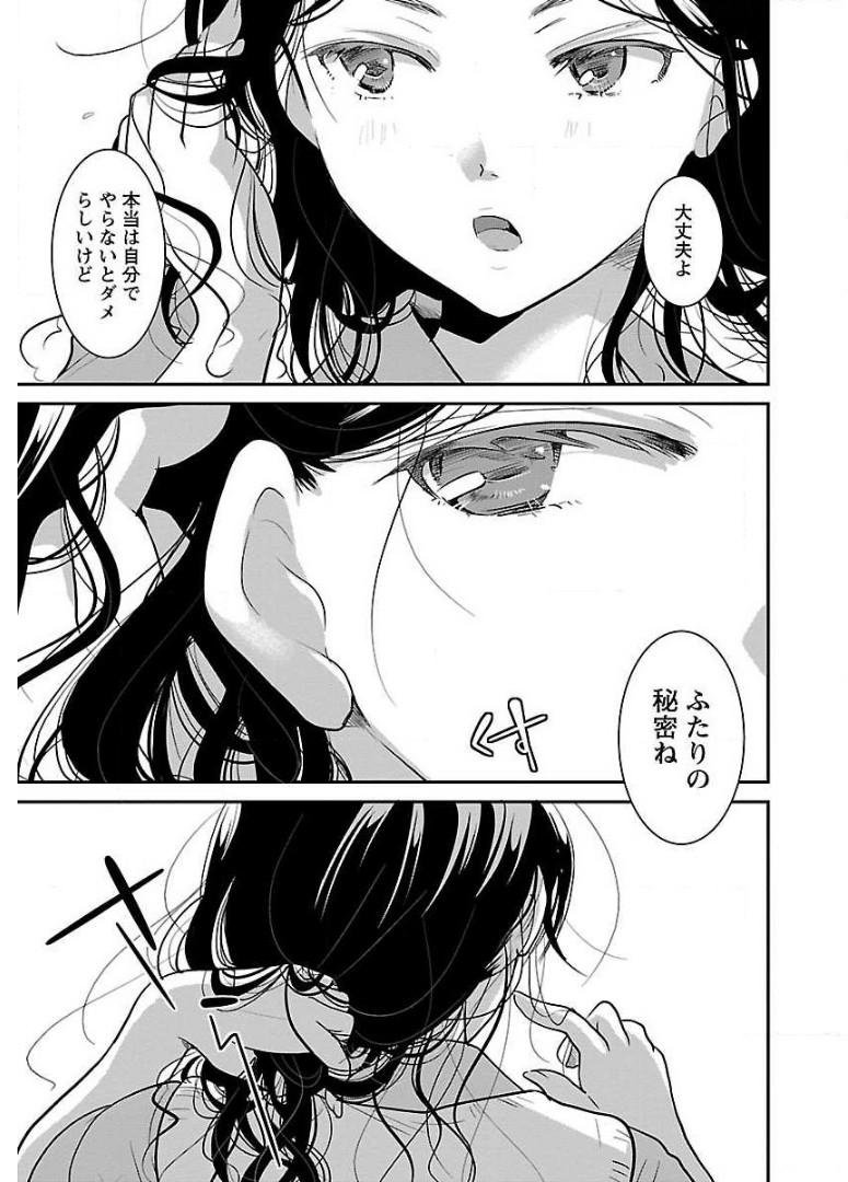 高嶺の華は乱れ咲き - 第11話 - Page 13