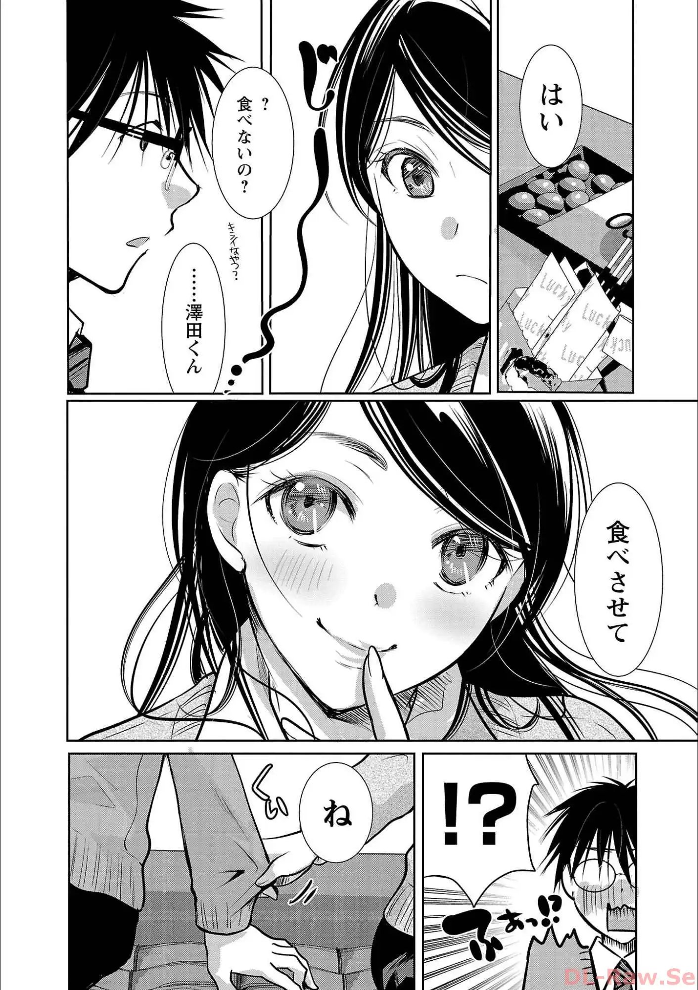 高嶺の華は乱れ咲き 第59話 - Page 16