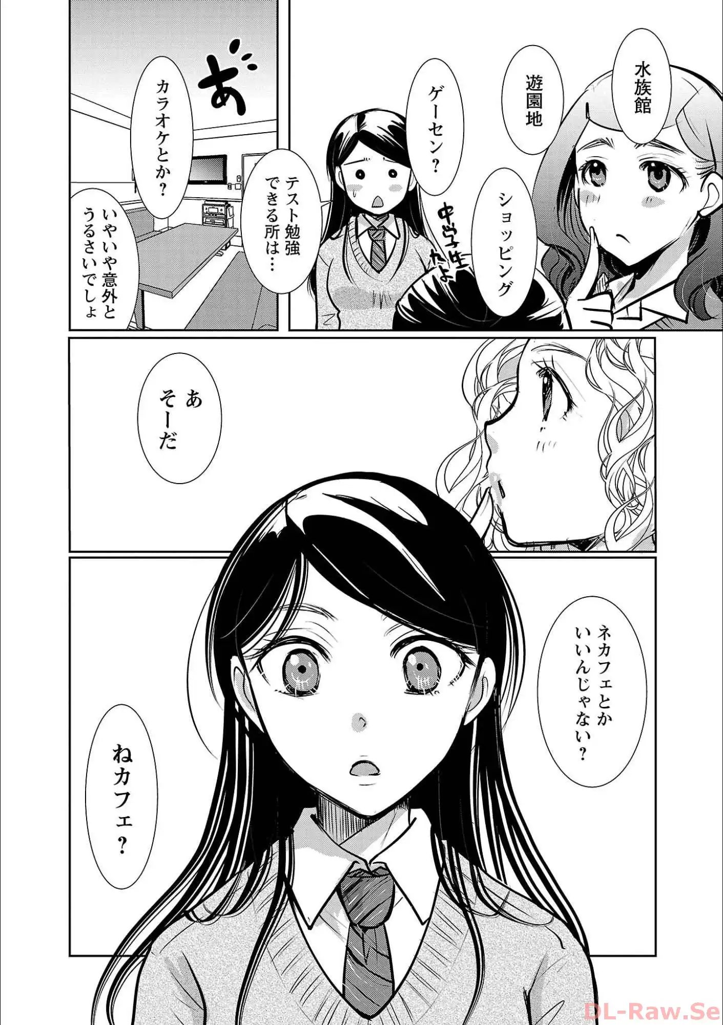 高嶺の華は乱れ咲き 第59話 - Page 4