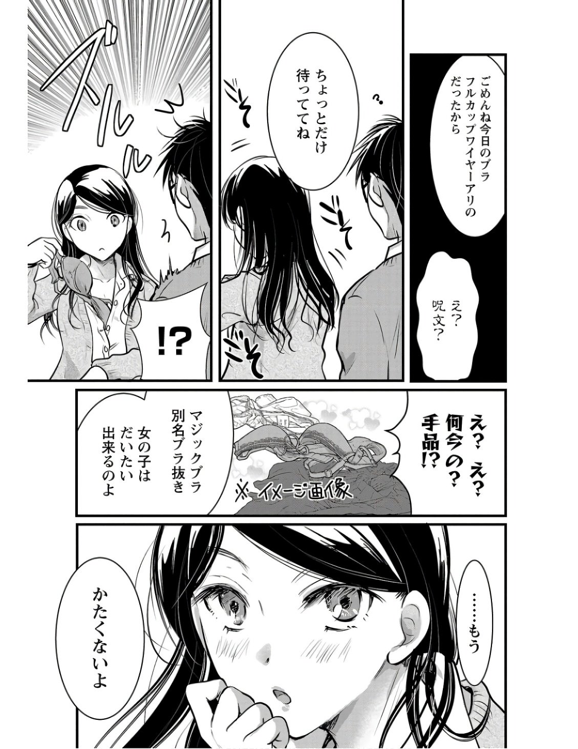 高嶺の華は乱れ咲き 第45話 - Page 13