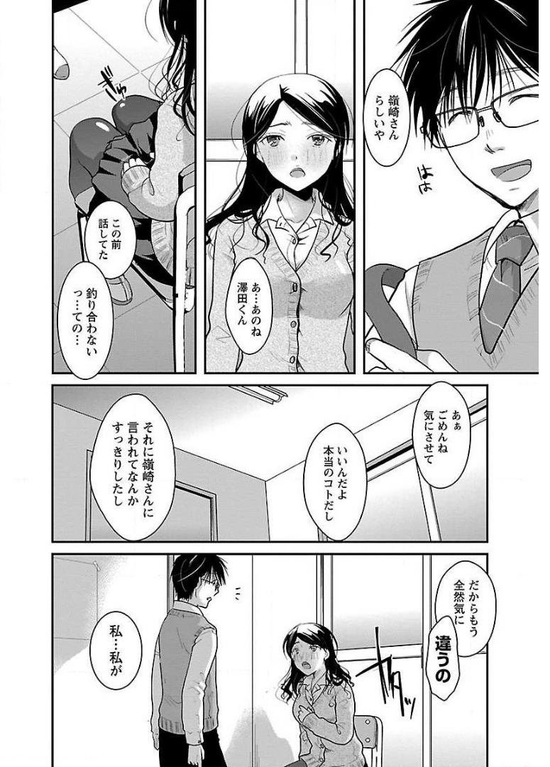 高嶺の華は乱れ咲き 第18話 - Page 10