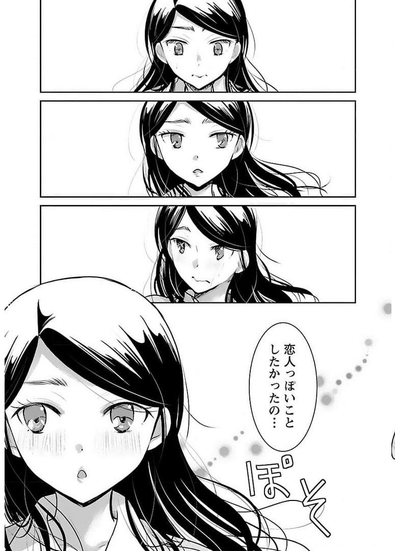 高嶺の華は乱れ咲き 第28話 - Page 15