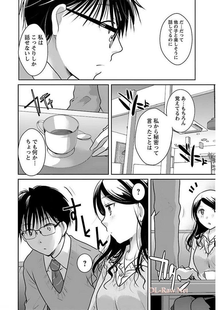 高嶺の華は乱れ咲き 第28話 - Page 16