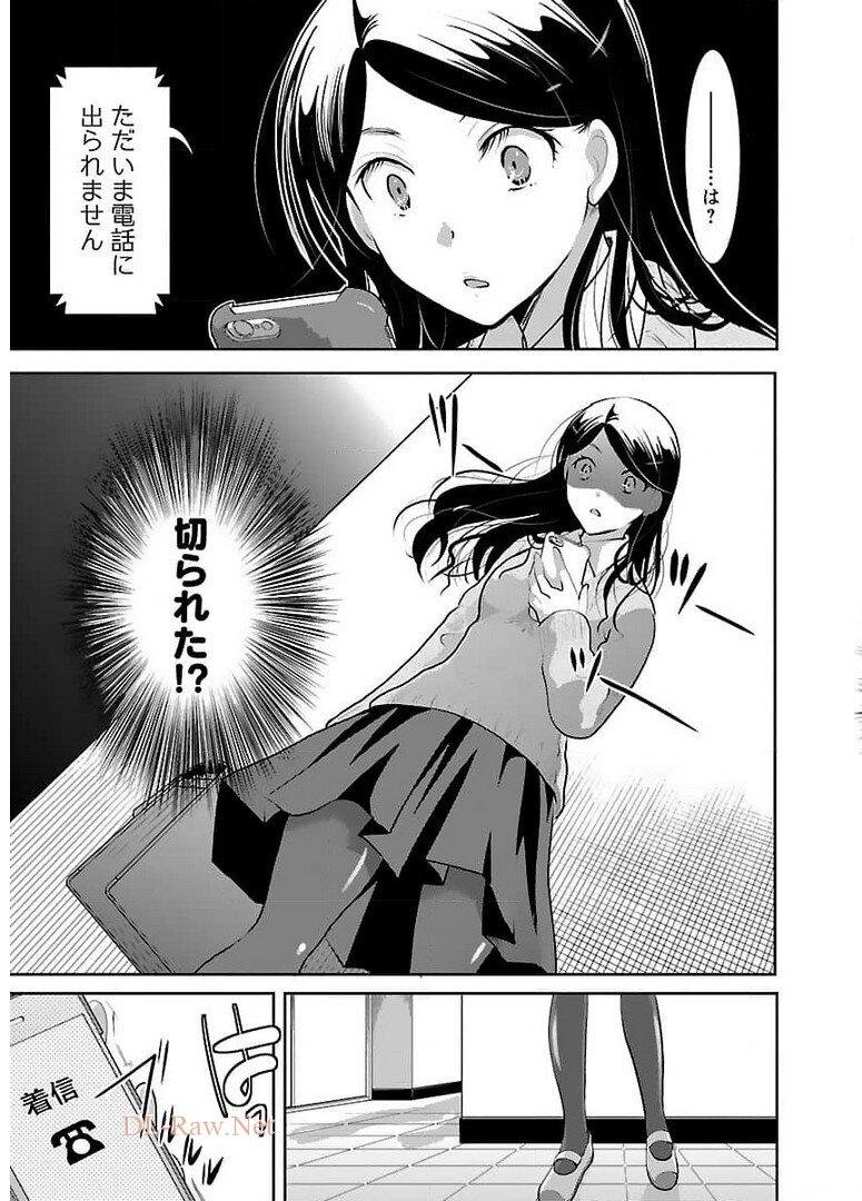 高嶺の華は乱れ咲き 第28話 - Page 7