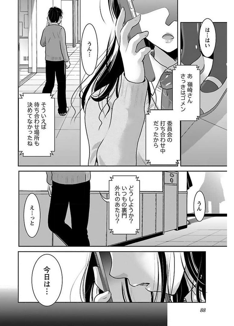 高嶺の華は乱れ咲き 第28話 - Page 8