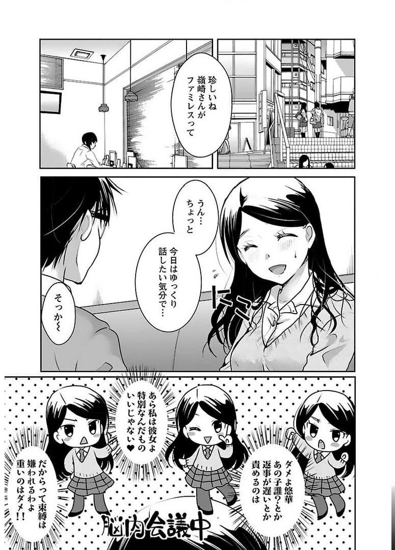 高嶺の華は乱れ咲き 第28話 - Page 9