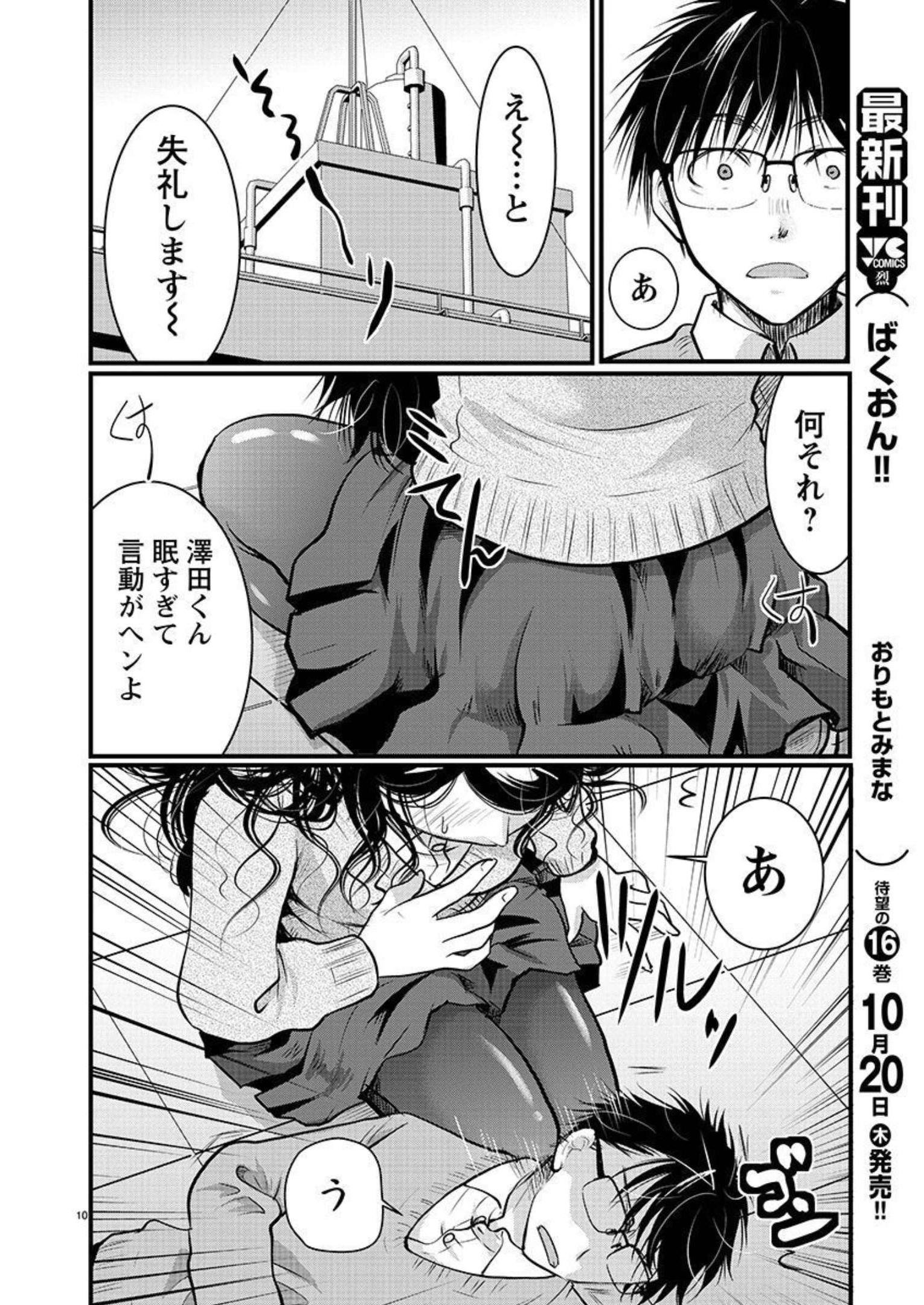 高嶺の華は乱れ咲き 第43話 - Page 11